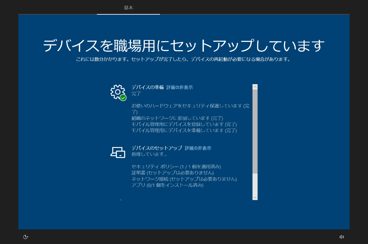 Windows Autopilot を使ってみた 4 ーWindows10 PC 事前プロビジョニング編ー｜QESブログ